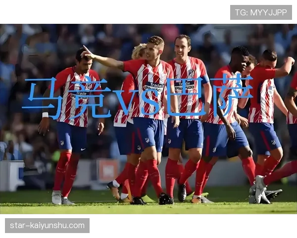 巴萨赢不了硬仗问题显现，近期表现波动对赛季争冠态势带来挑战